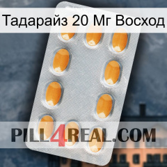 Тадарайз 20 Мг Восход cialis3